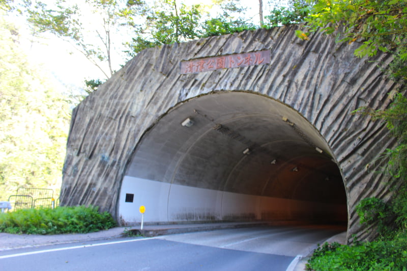 清津川公園トンネル前